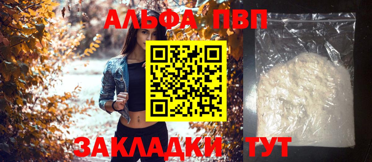Alfa_PVP мука  А ПВП  Вход с VPN  Аргун  Альфа ПВП кристаллы  купить закладку  А ПВП Crystall 