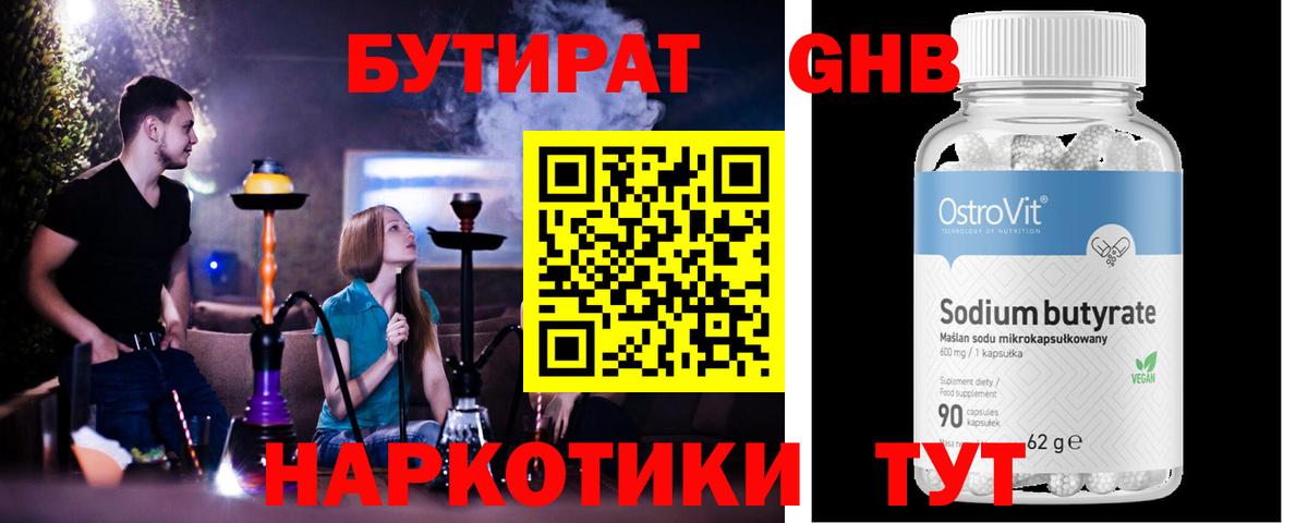 Аргун  Бутират 1.4BDO  Вход с VPN 