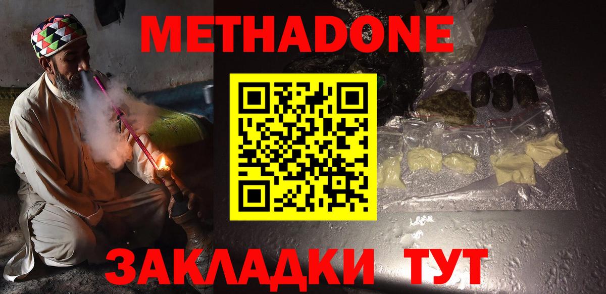 Аргун  МЕТАДОН methadone  Метадон мёд  Вход с VPN 