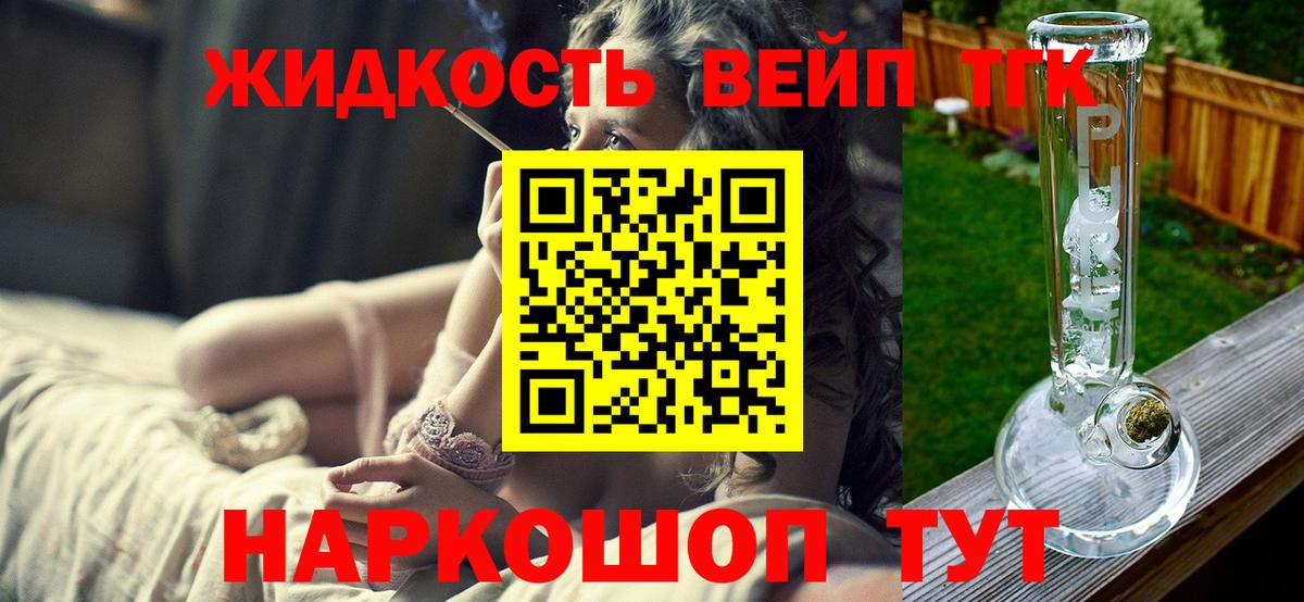 ТГК вейп  Вход с VPN  Дистиллят ТГК гашишное масло  Аргун 